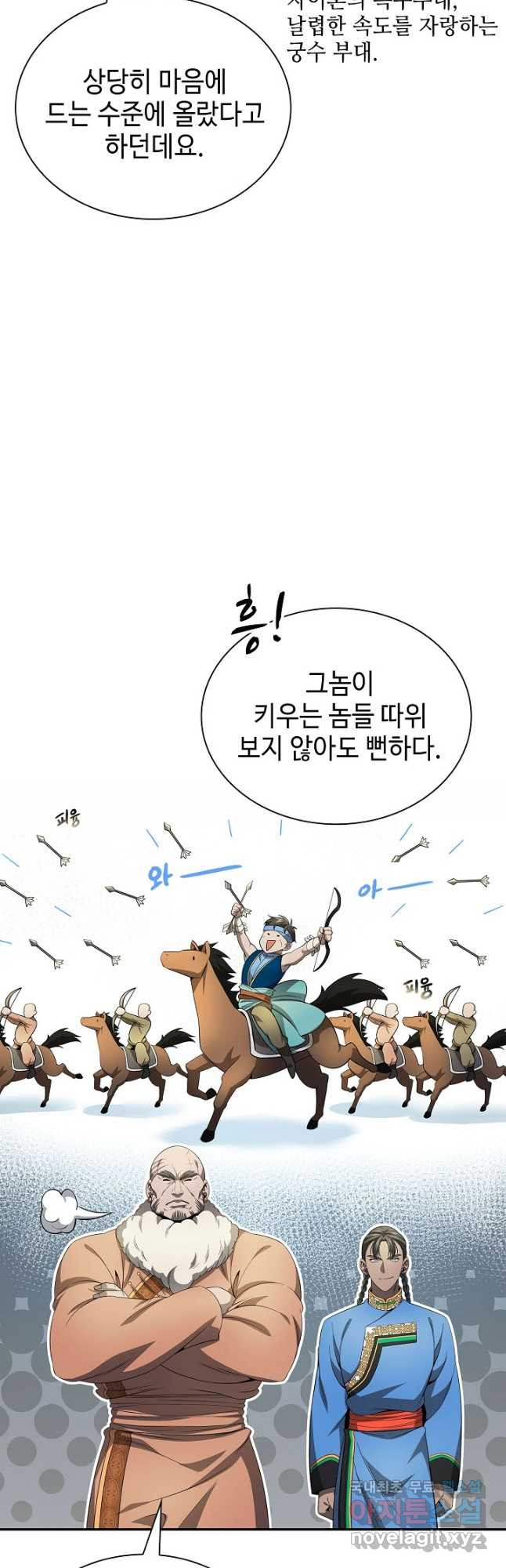 풍운객잔 136화 - 웹툰 이미지 28