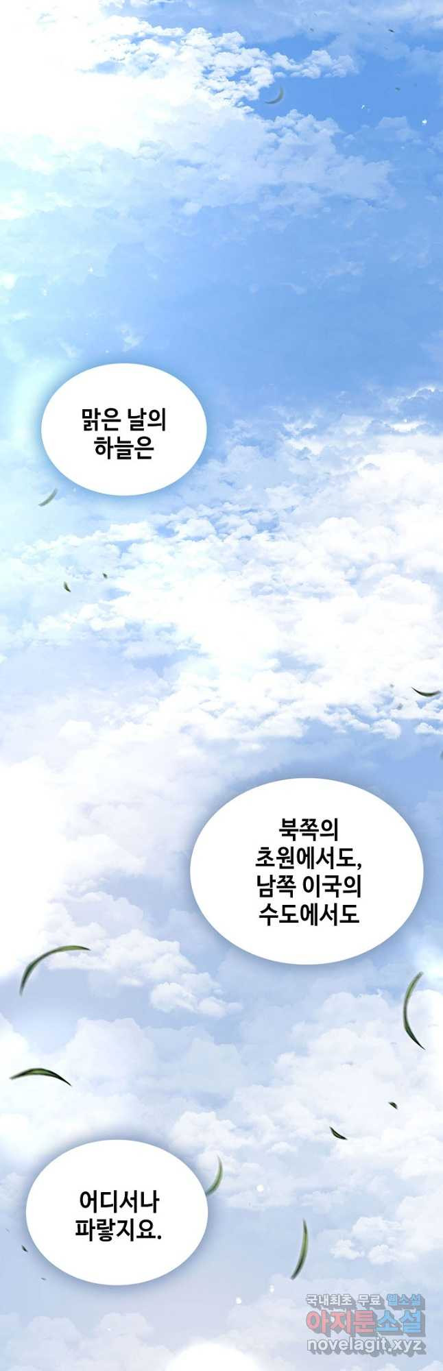 풍운객잔 136화 - 웹툰 이미지 51