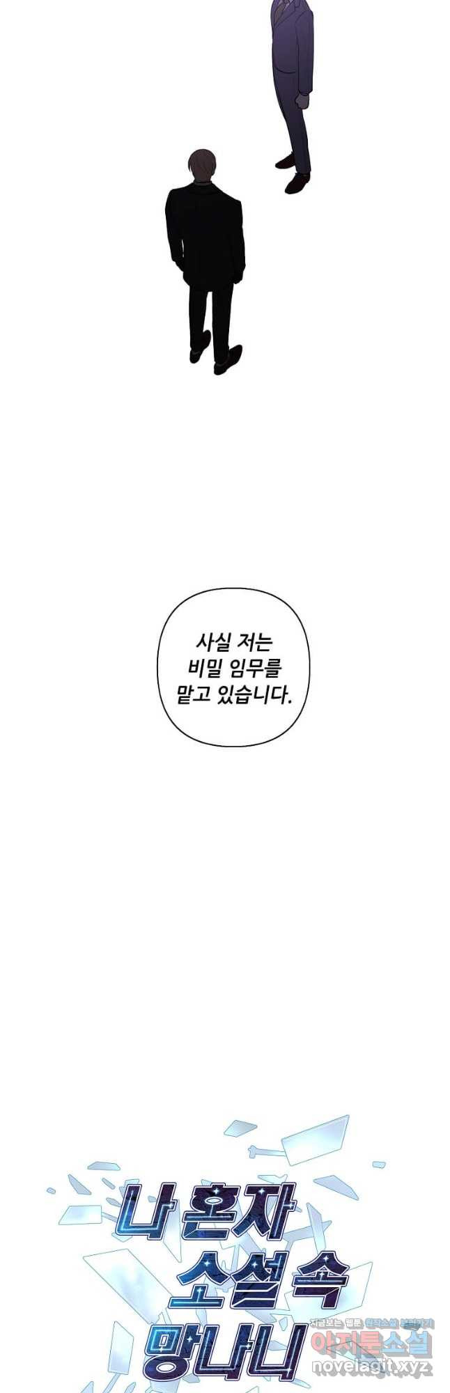 나 혼자 소설 속 망나니 154화 - 웹툰 이미지 4