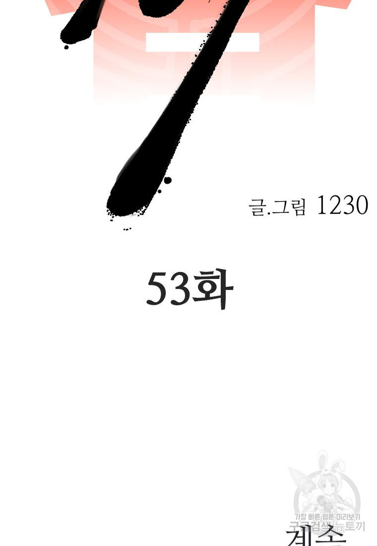 객 53화 - 웹툰 이미지 98