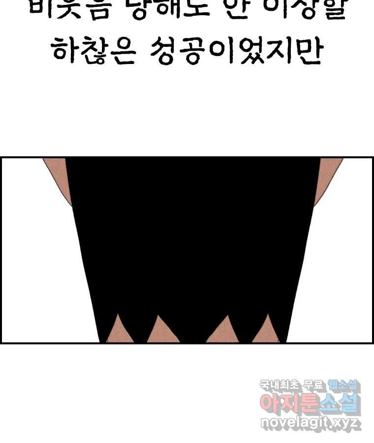 실패한 인생을 사는 데 성공했습니다 22화 업보 - 웹툰 이미지 8