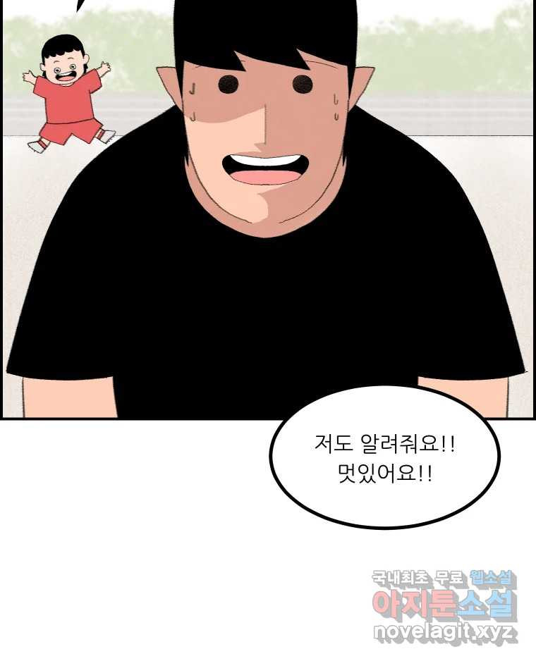 실패한 인생을 사는 데 성공했습니다 22화 업보 - 웹툰 이미지 10