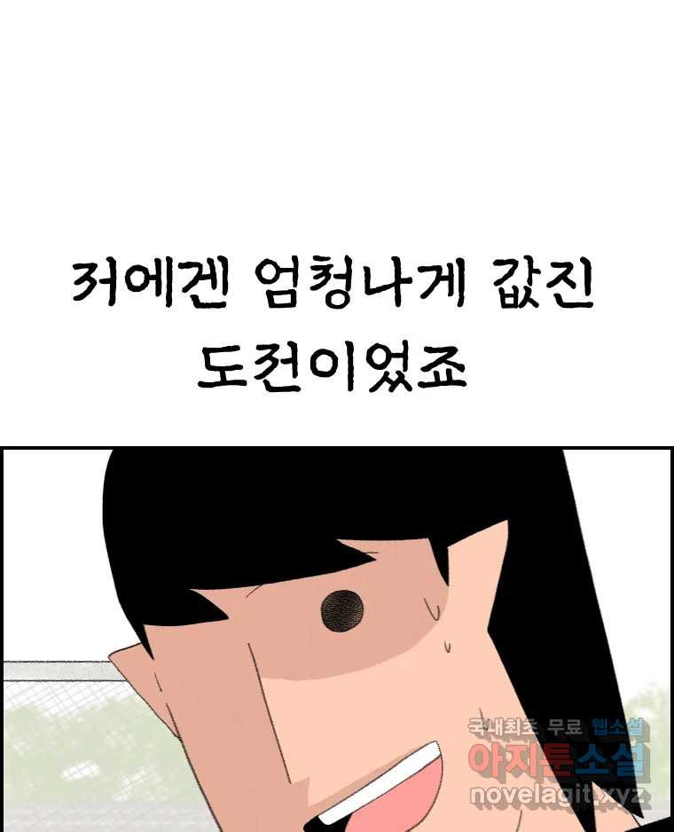 실패한 인생을 사는 데 성공했습니다 22화 업보 - 웹툰 이미지 11