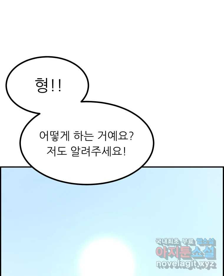 실패한 인생을 사는 데 성공했습니다 22화 업보 - 웹툰 이미지 13