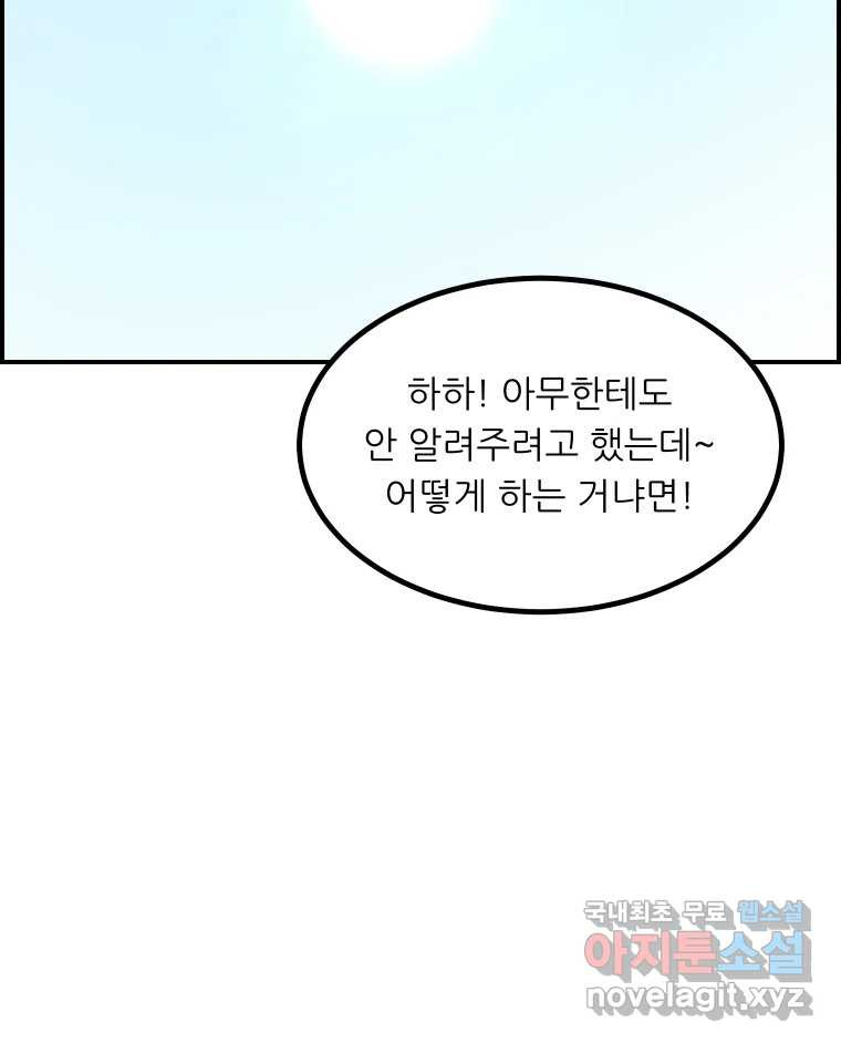 실패한 인생을 사는 데 성공했습니다 22화 업보 - 웹툰 이미지 14