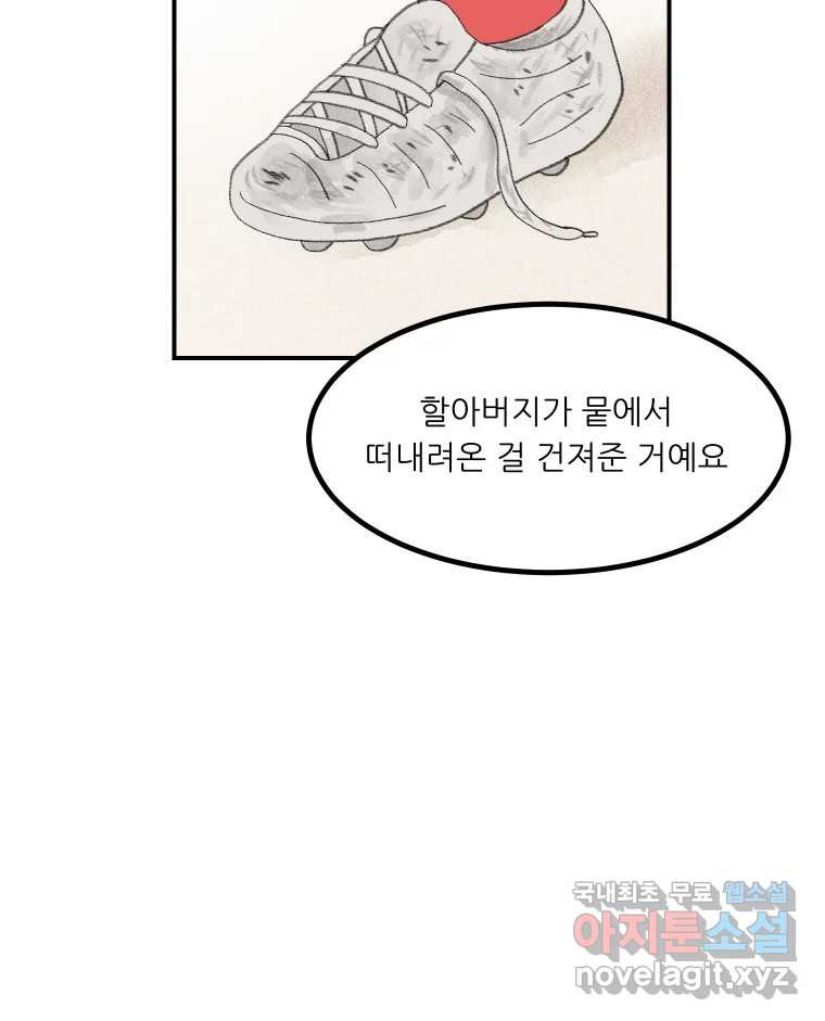 실패한 인생을 사는 데 성공했습니다 22화 업보 - 웹툰 이미지 17