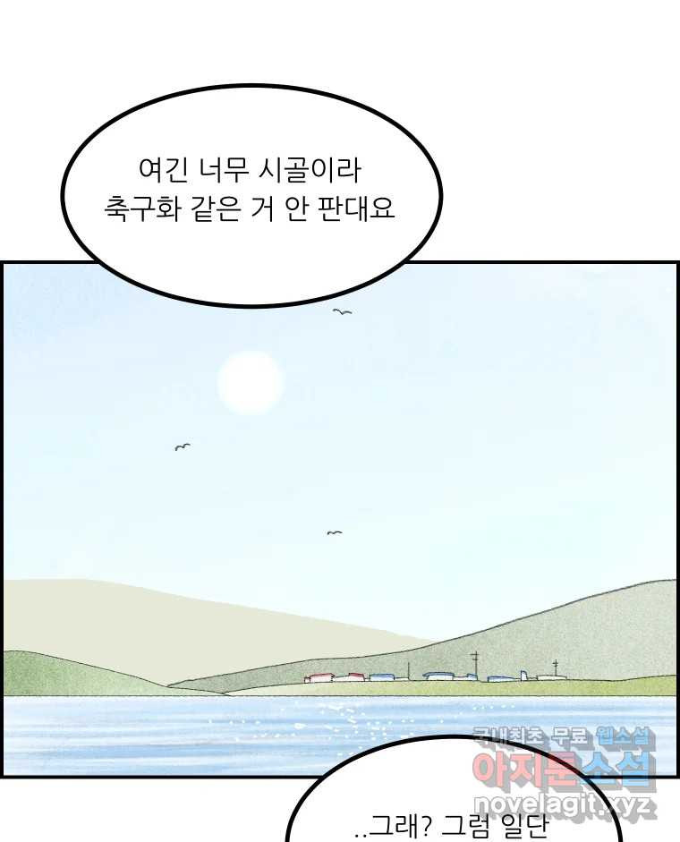 실패한 인생을 사는 데 성공했습니다 22화 업보 - 웹툰 이미지 18