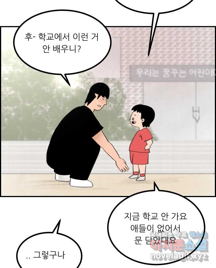 실패한 인생을 사는 데 성공했습니다 22화 업보 - 웹툰 이미지 20