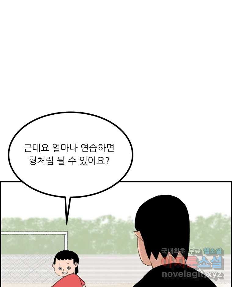 실패한 인생을 사는 데 성공했습니다 22화 업보 - 웹툰 이미지 23