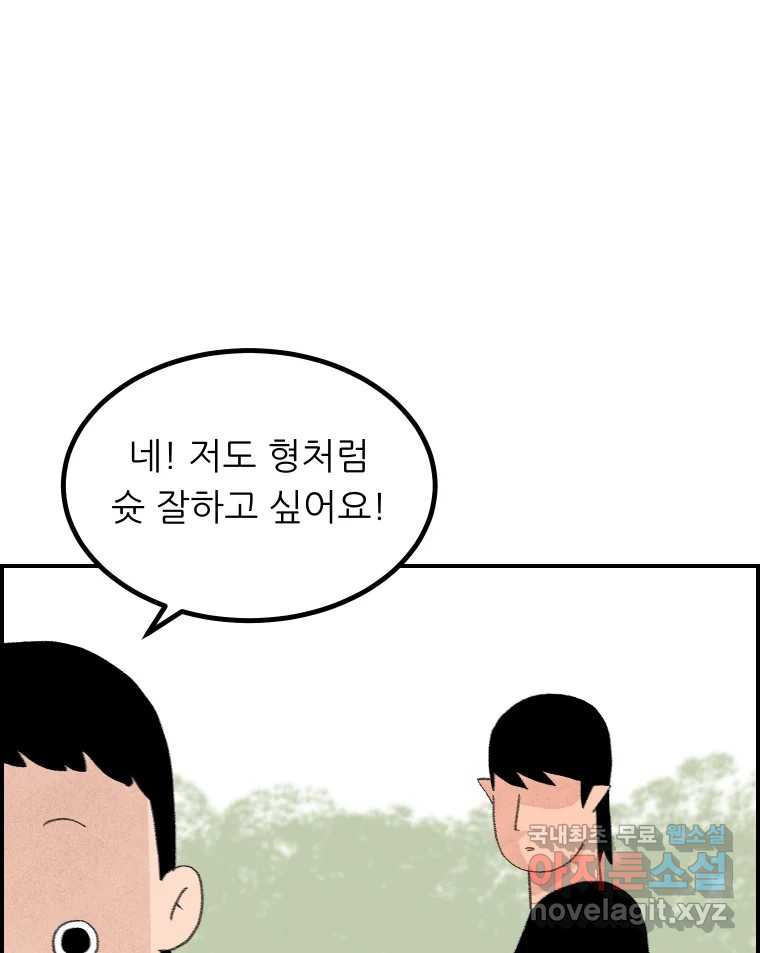 실패한 인생을 사는 데 성공했습니다 22화 업보 - 웹툰 이미지 25