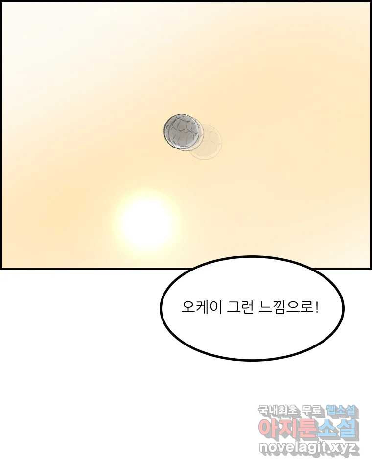 실패한 인생을 사는 데 성공했습니다 22화 업보 - 웹툰 이미지 32