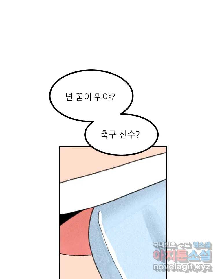 실패한 인생을 사는 데 성공했습니다 22화 업보 - 웹툰 이미지 36