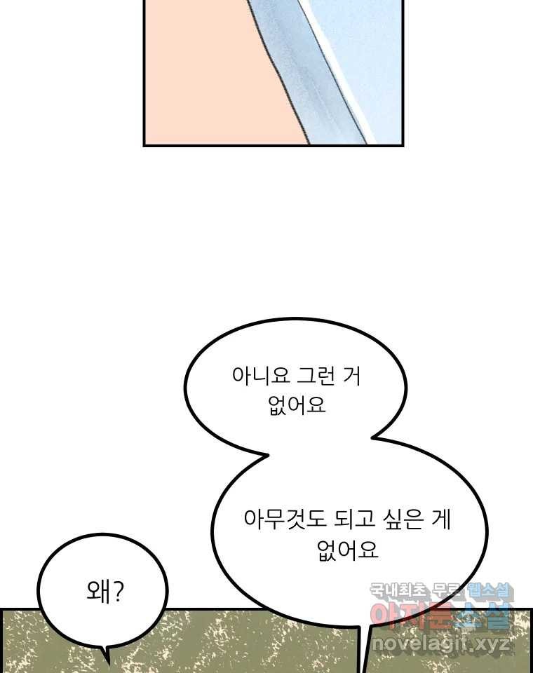 실패한 인생을 사는 데 성공했습니다 22화 업보 - 웹툰 이미지 37