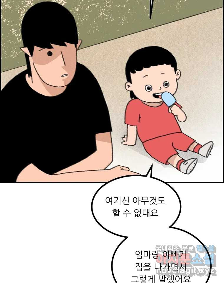 실패한 인생을 사는 데 성공했습니다 22화 업보 - 웹툰 이미지 38