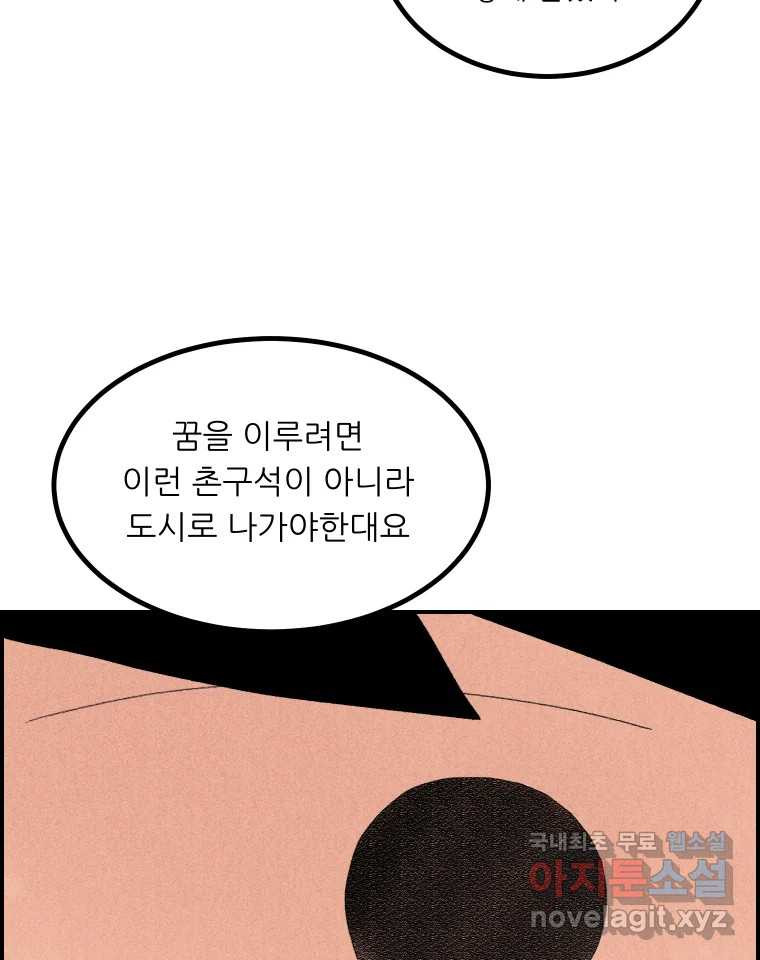 실패한 인생을 사는 데 성공했습니다 22화 업보 - 웹툰 이미지 39