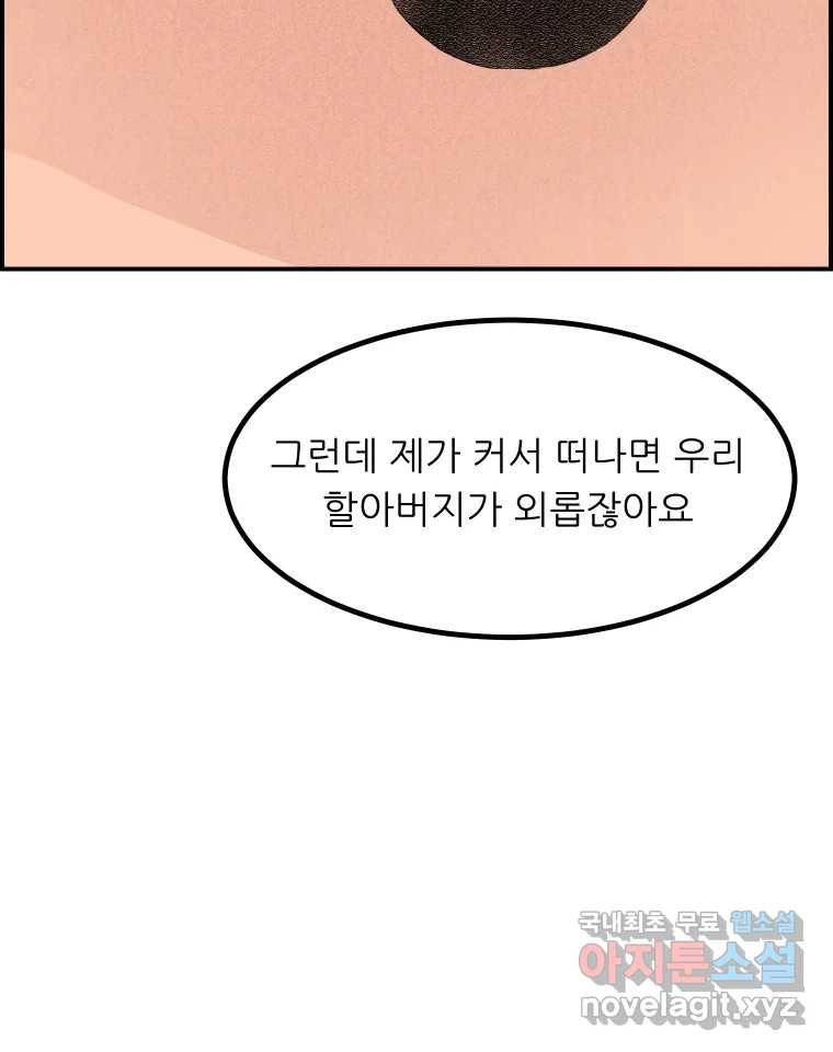 실패한 인생을 사는 데 성공했습니다 22화 업보 - 웹툰 이미지 40