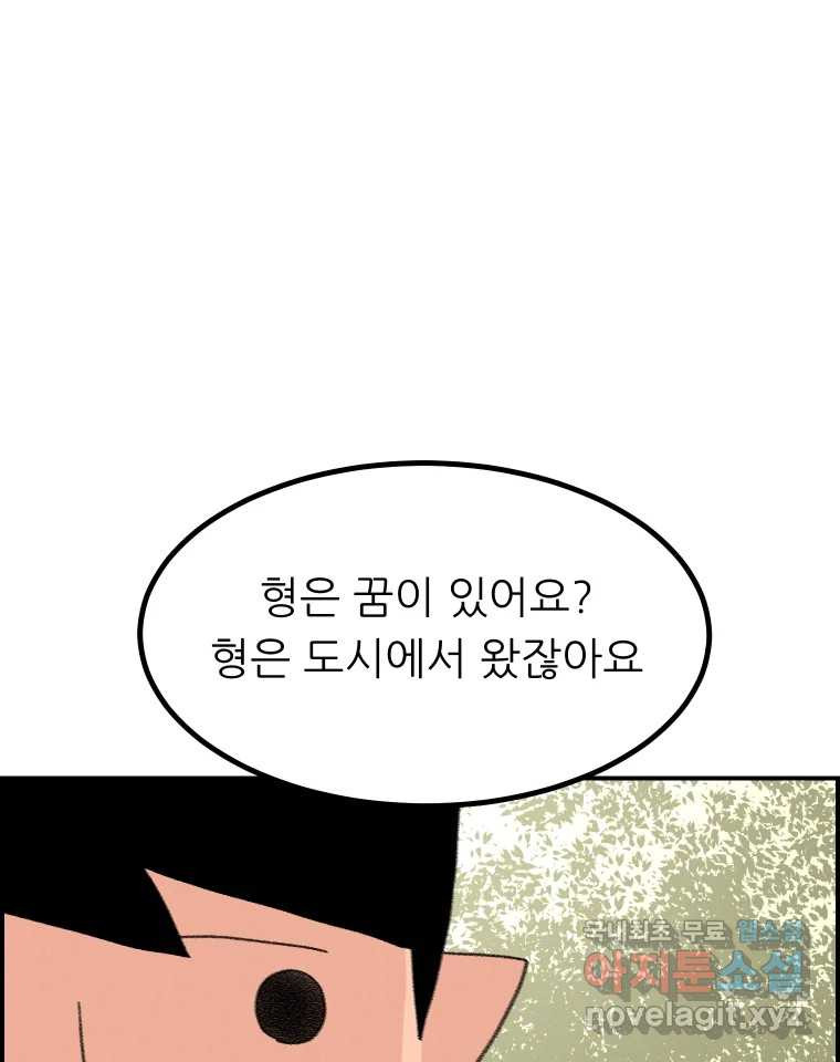 실패한 인생을 사는 데 성공했습니다 22화 업보 - 웹툰 이미지 41