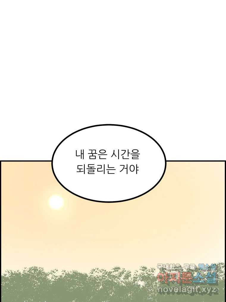 실패한 인생을 사는 데 성공했습니다 22화 업보 - 웹툰 이미지 43