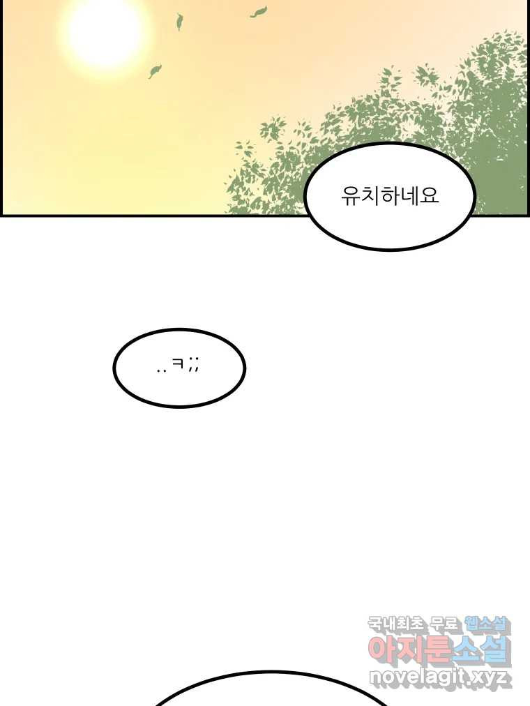 실패한 인생을 사는 데 성공했습니다 22화 업보 - 웹툰 이미지 45