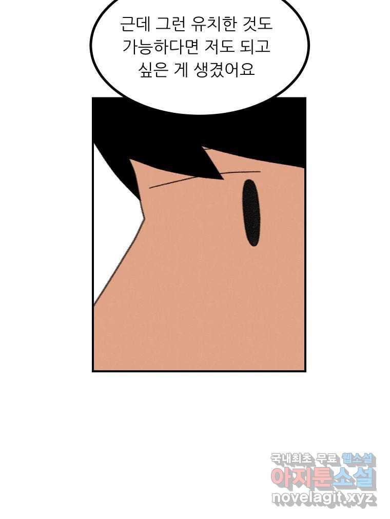 실패한 인생을 사는 데 성공했습니다 22화 업보 - 웹툰 이미지 46