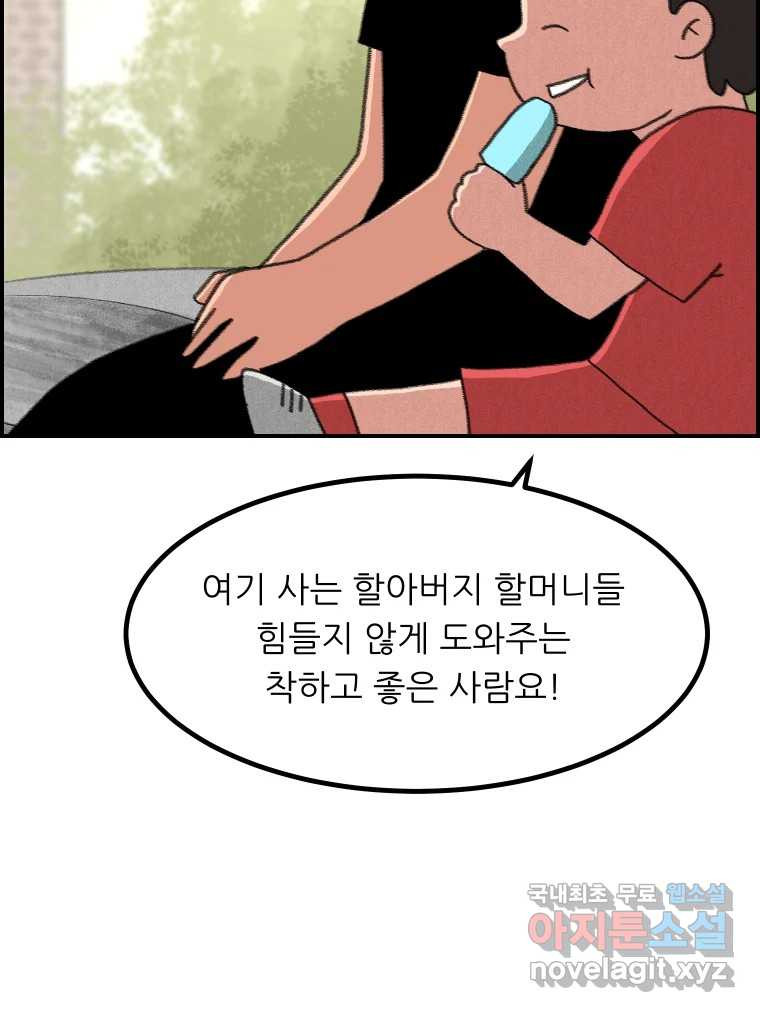 실패한 인생을 사는 데 성공했습니다 22화 업보 - 웹툰 이미지 48