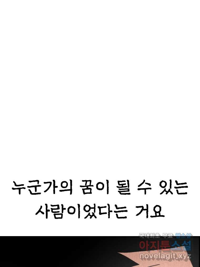 실패한 인생을 사는 데 성공했습니다 22화 업보 - 웹툰 이미지 49