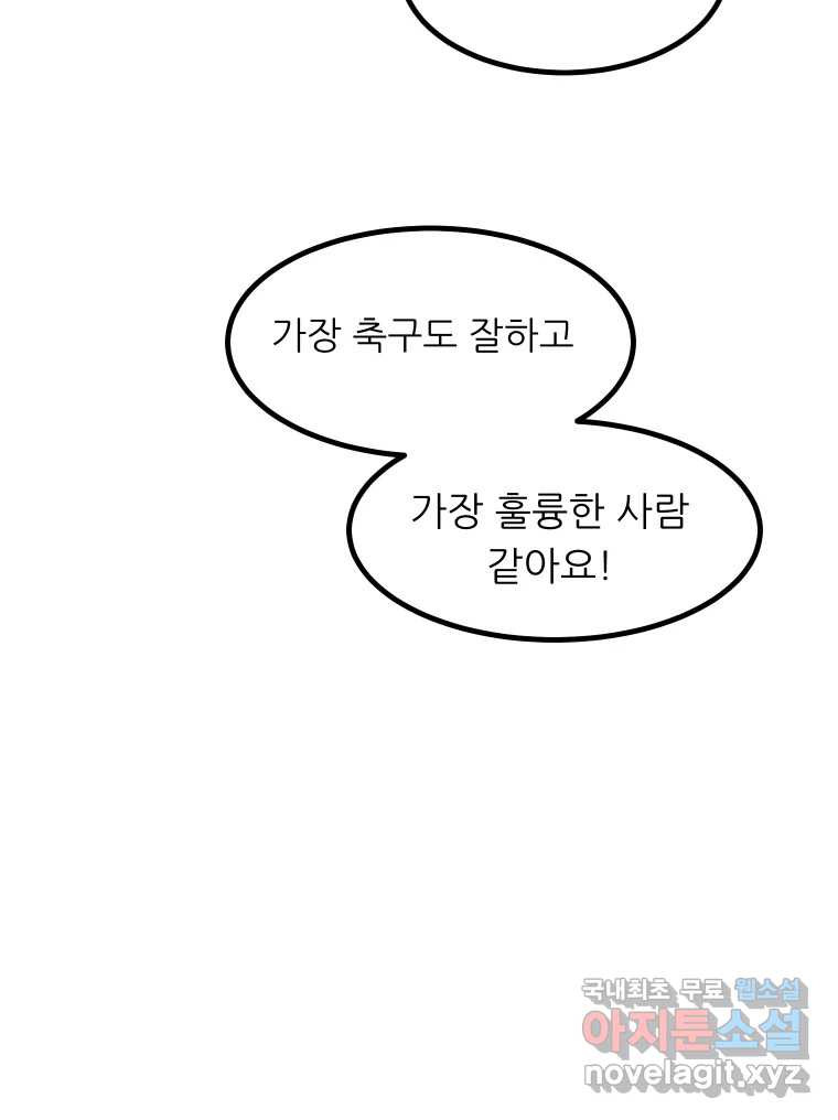 실패한 인생을 사는 데 성공했습니다 22화 업보 - 웹툰 이미지 51