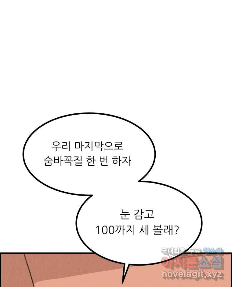 실패한 인생을 사는 데 성공했습니다 22화 업보 - 웹툰 이미지 52