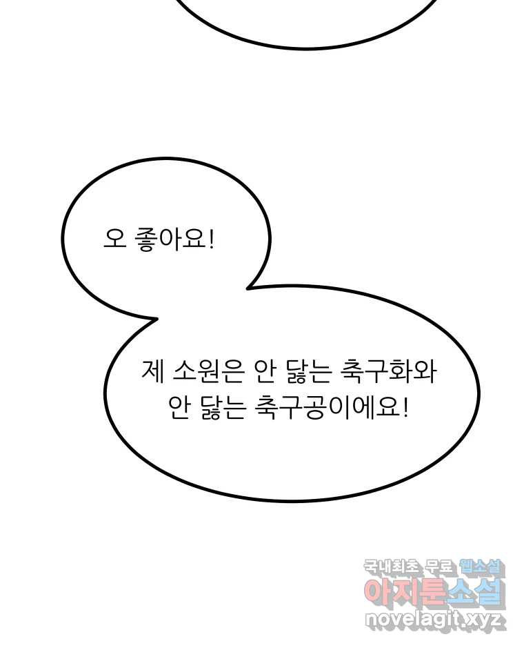 실패한 인생을 사는 데 성공했습니다 22화 업보 - 웹툰 이미지 54