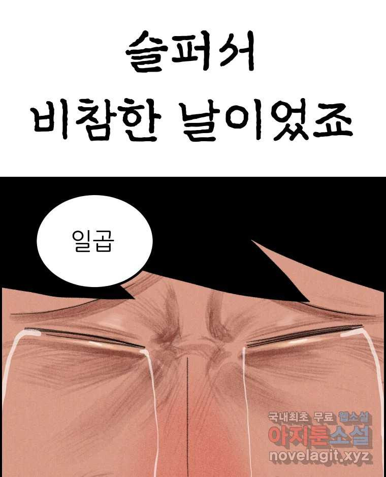 실패한 인생을 사는 데 성공했습니다 22화 업보 - 웹툰 이미지 60