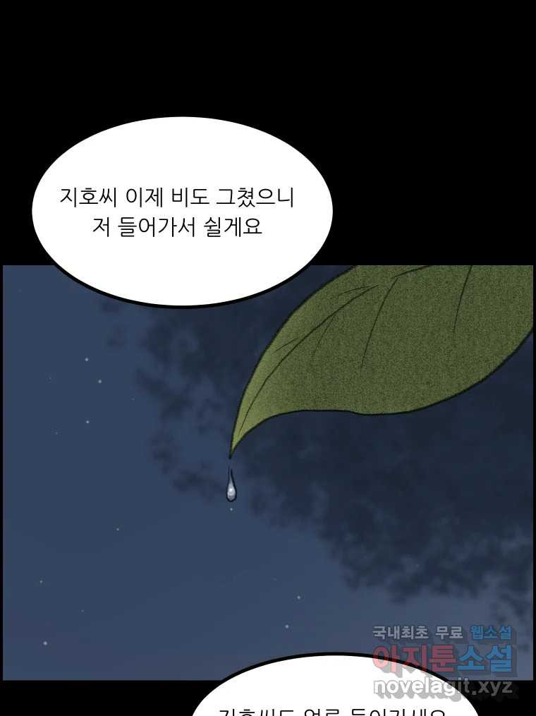 실패한 인생을 사는 데 성공했습니다 22화 업보 - 웹툰 이미지 63