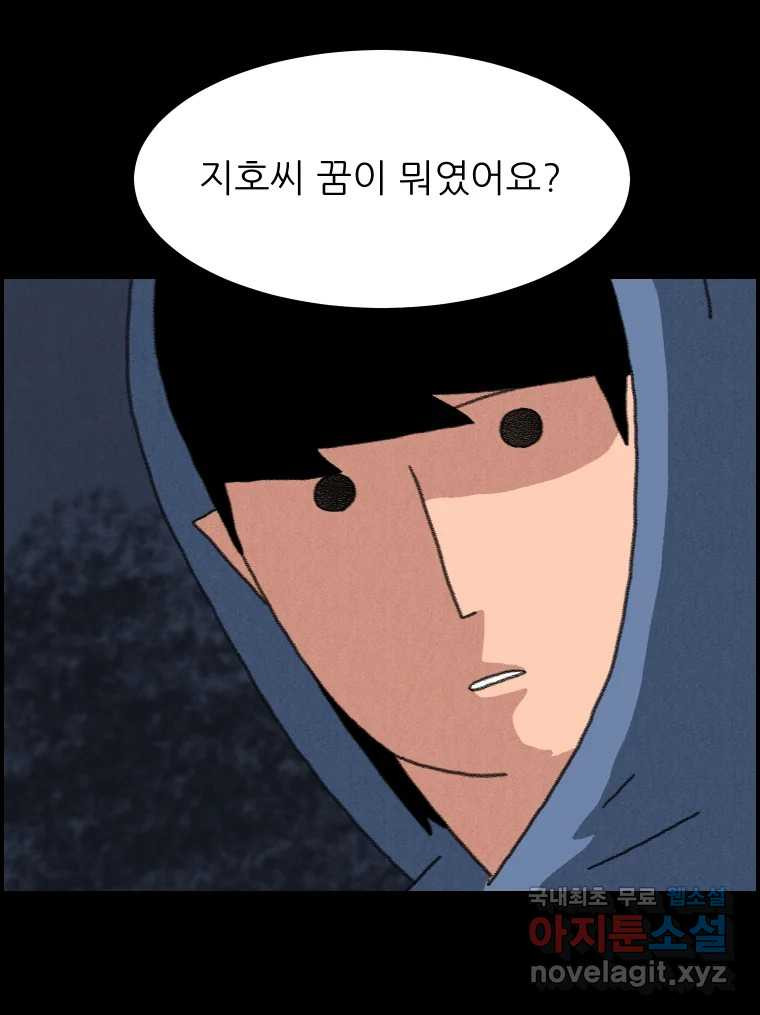 실패한 인생을 사는 데 성공했습니다 22화 업보 - 웹툰 이미지 66