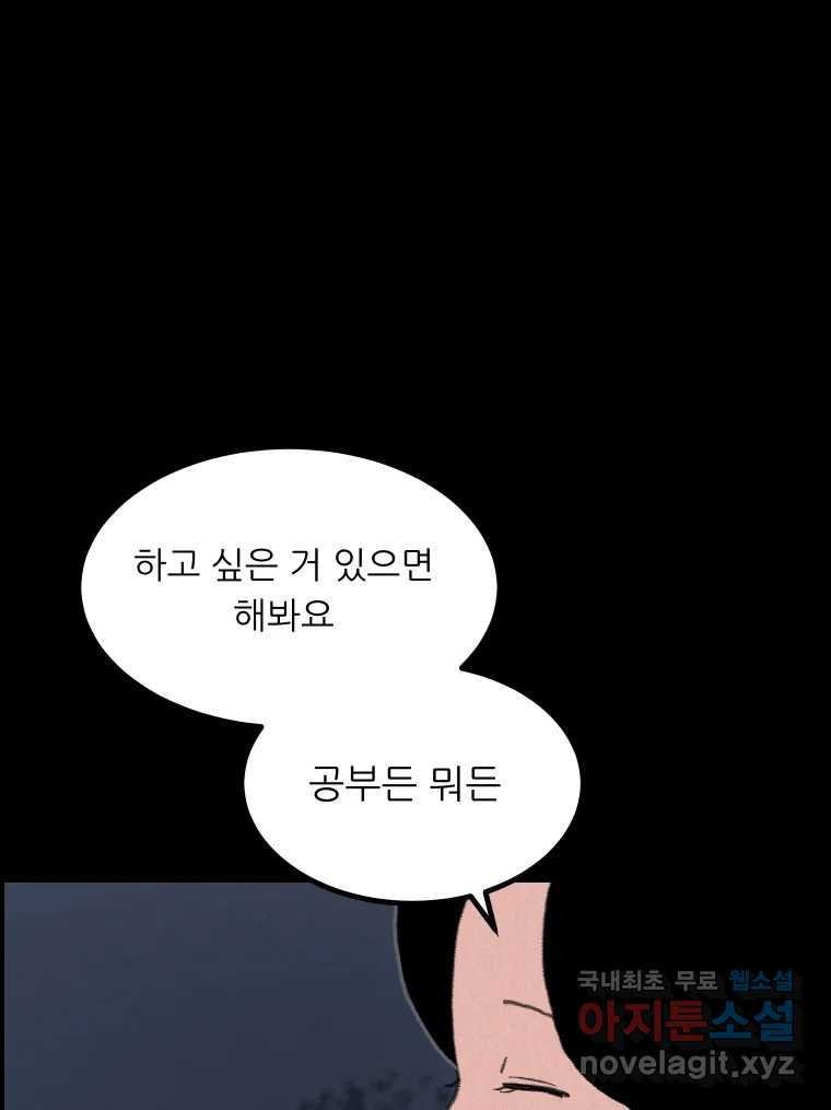 실패한 인생을 사는 데 성공했습니다 22화 업보 - 웹툰 이미지 67