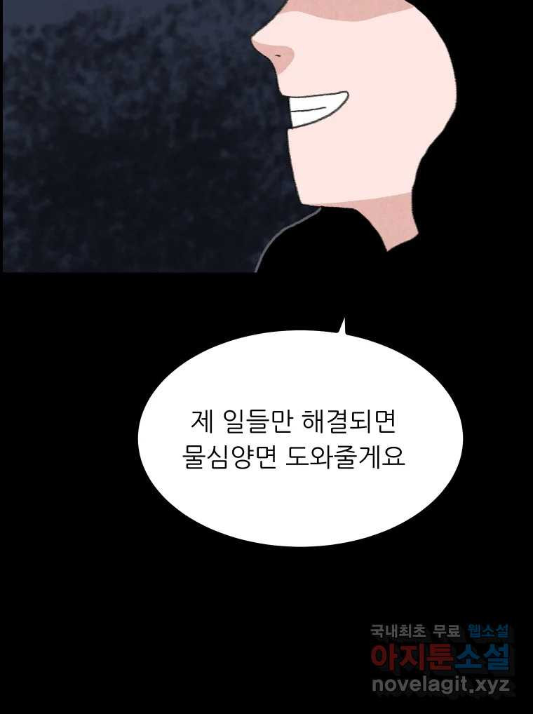 실패한 인생을 사는 데 성공했습니다 22화 업보 - 웹툰 이미지 68