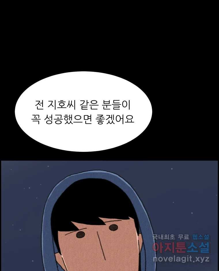 실패한 인생을 사는 데 성공했습니다 22화 업보 - 웹툰 이미지 69