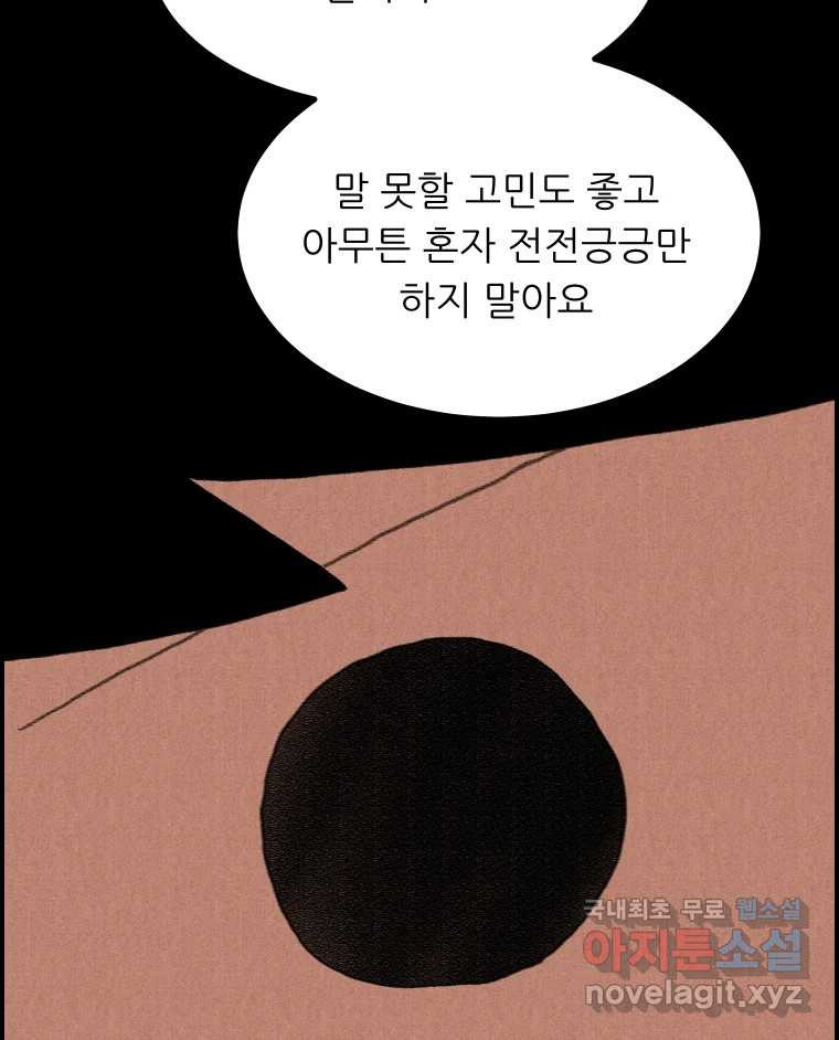 실패한 인생을 사는 데 성공했습니다 22화 업보 - 웹툰 이미지 71