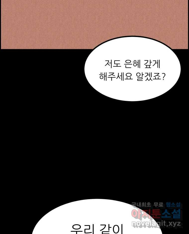 실패한 인생을 사는 데 성공했습니다 22화 업보 - 웹툰 이미지 72