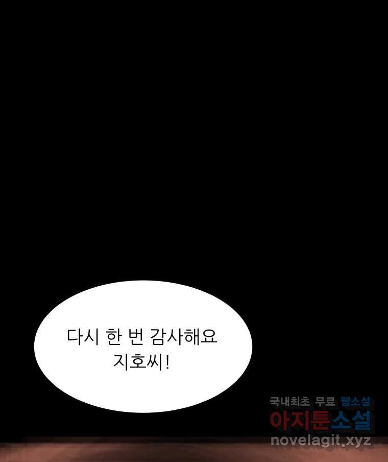 실패한 인생을 사는 데 성공했습니다 22화 업보 - 웹툰 이미지 79