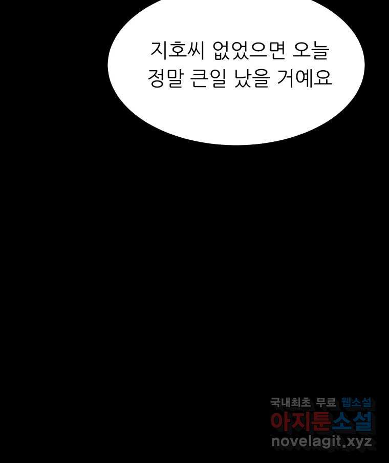 실패한 인생을 사는 데 성공했습니다 22화 업보 - 웹툰 이미지 81