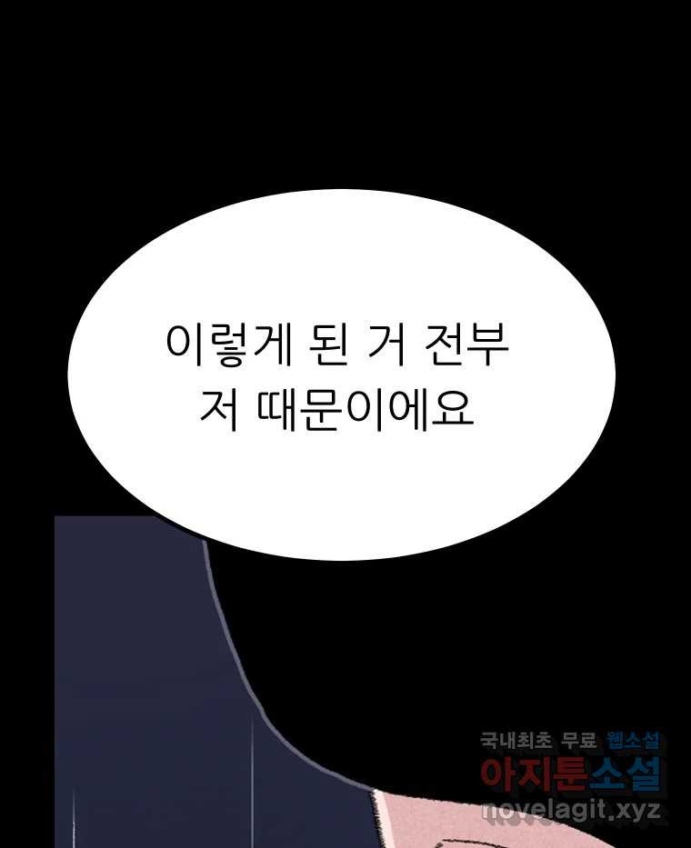 실패한 인생을 사는 데 성공했습니다 22화 업보 - 웹툰 이미지 90