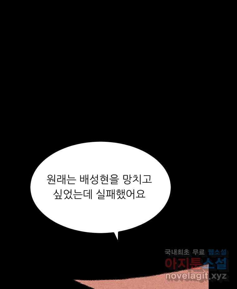 실패한 인생을 사는 데 성공했습니다 22화 업보 - 웹툰 이미지 93