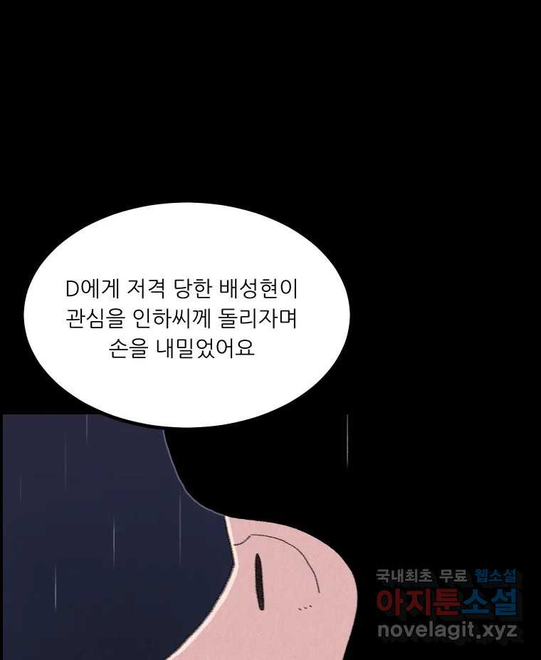 실패한 인생을 사는 데 성공했습니다 22화 업보 - 웹툰 이미지 95