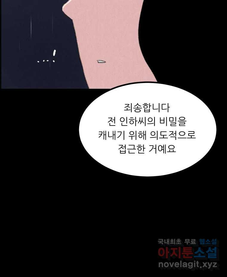 실패한 인생을 사는 데 성공했습니다 22화 업보 - 웹툰 이미지 96