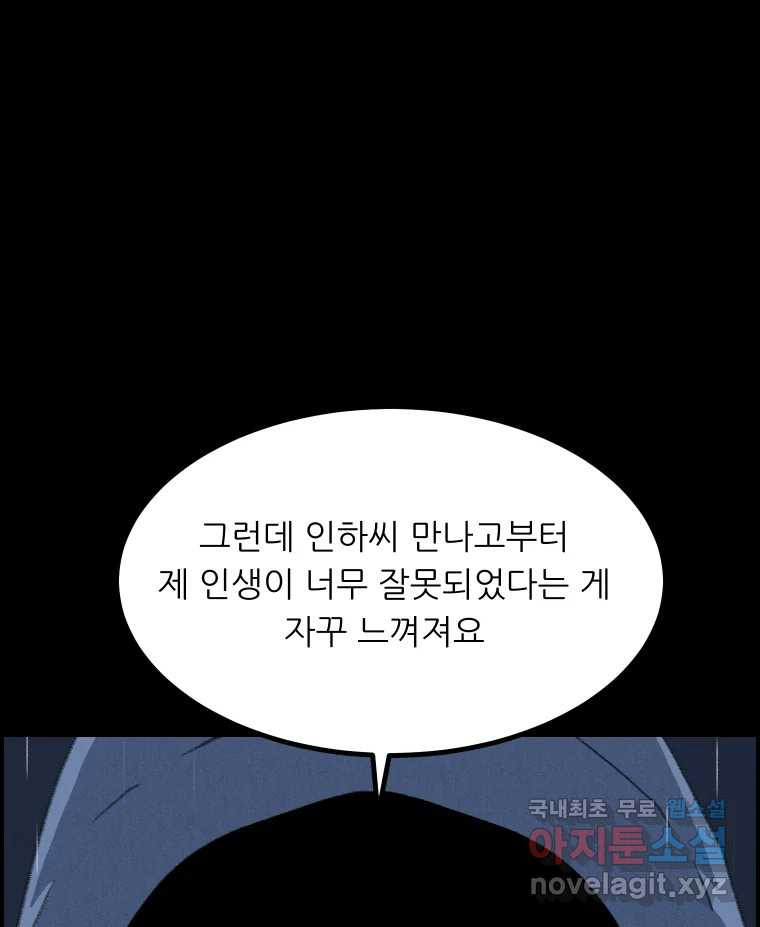 실패한 인생을 사는 데 성공했습니다 22화 업보 - 웹툰 이미지 97