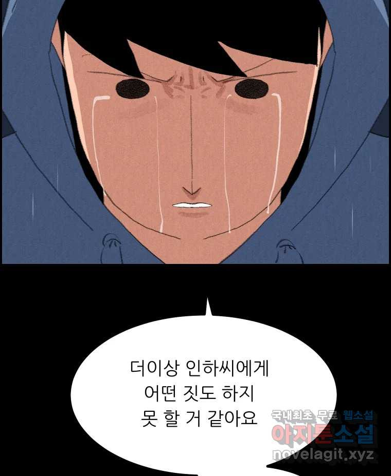 실패한 인생을 사는 데 성공했습니다 22화 업보 - 웹툰 이미지 98