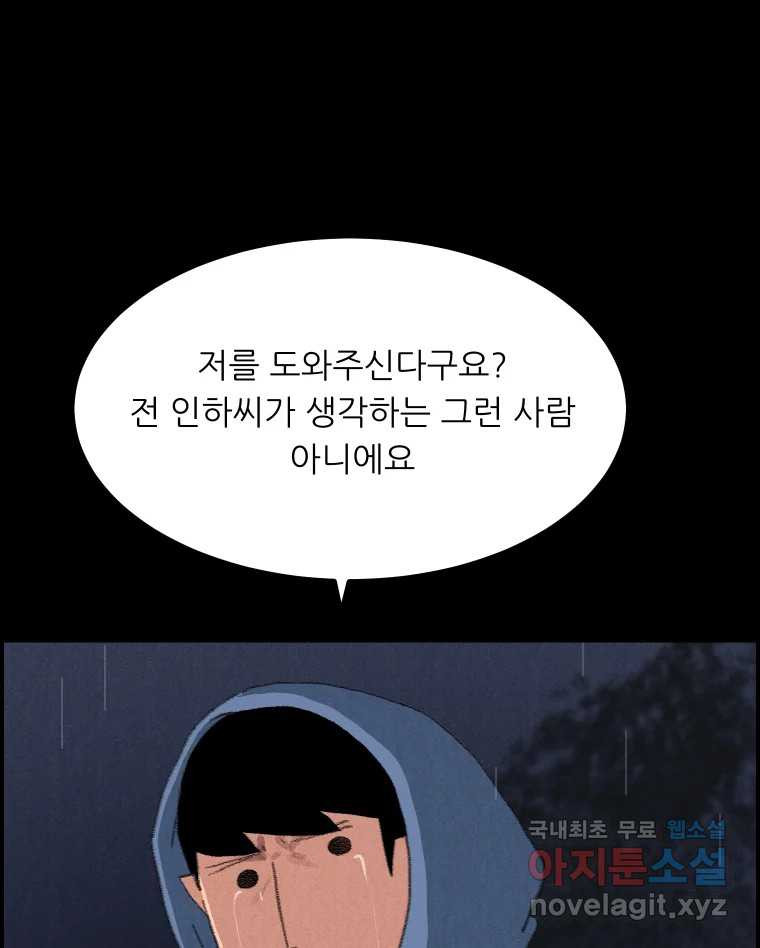 실패한 인생을 사는 데 성공했습니다 22화 업보 - 웹툰 이미지 100