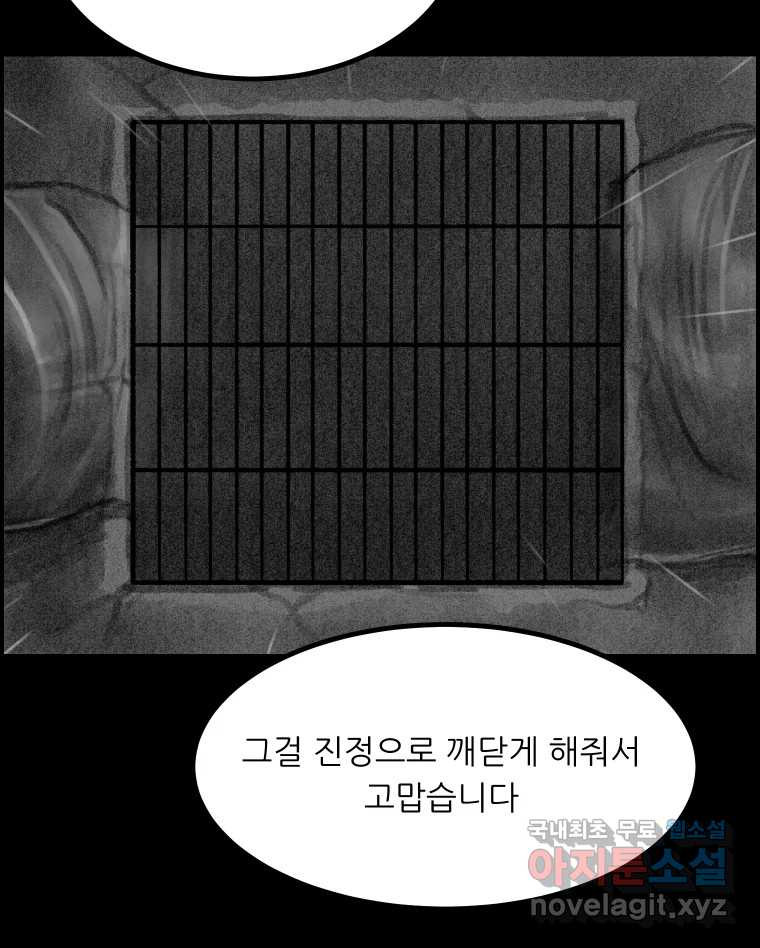 실패한 인생을 사는 데 성공했습니다 22화 업보 - 웹툰 이미지 102