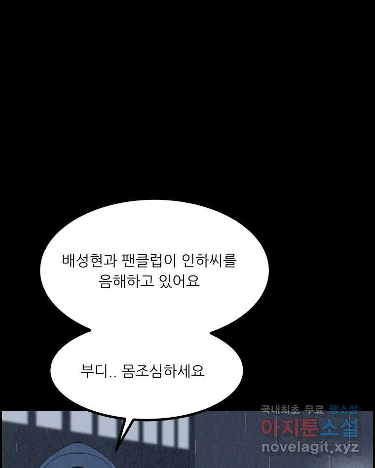 실패한 인생을 사는 데 성공했습니다 22화 업보 - 웹툰 이미지 103