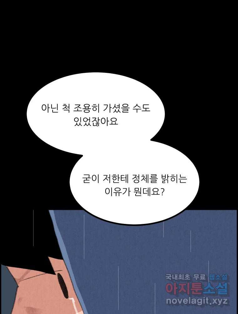 실패한 인생을 사는 데 성공했습니다 22화 업보 - 웹툰 이미지 108