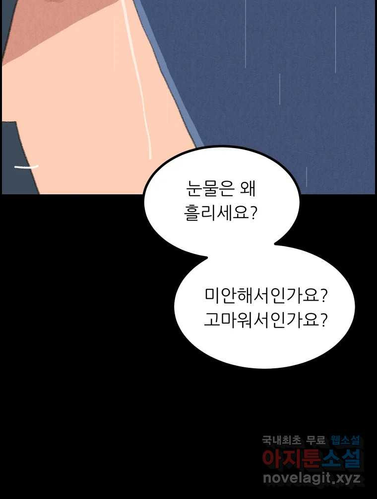 실패한 인생을 사는 데 성공했습니다 22화 업보 - 웹툰 이미지 109